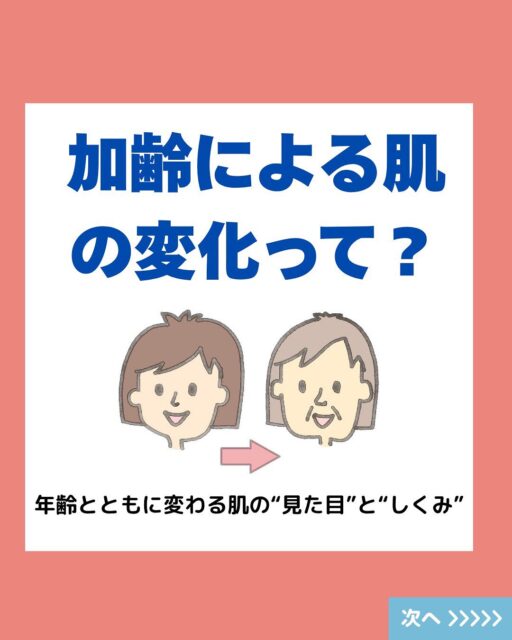 加齢は自然な変化😌
加齢とうまく付き合うヒントが見つかるかも、、、
➡️詳しくはスライドでチェック✅
#モイスチャーバランス #乾燥肌 #乾燥肌対策 #スキンケア #保湿ケア #日焼け止め #uv対策 #日焼け対策 #肌タイプ診断 #肌タイプ #フォトスキンタイプ #スキンケア  #肌質改善  #肌トラブル改善 #肌診断 #化粧品 #コスメ #コスメオタク #美容 #美容垢 #美容垢さんとつながりたい #cosmetics #skincare #化粧品oem #企業公式相互フォロー #企業公式