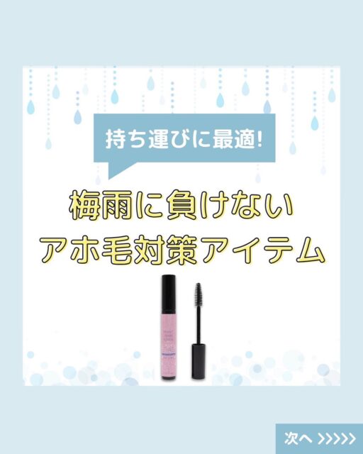 いよいよ全国的に梅雨の時期になりました☔️
髪の毛の悩みが絶えない季節でもあります😭
本日は梅雨の時期最強アイテムをご紹介!
#ニキビ #肌荒れ #大人ニキビ #肌トラブル #毛穴 
#モイスチャーバランス #乾燥肌 #乾燥肌対策 #スキンケア #保湿ケア #日焼け止め #uv対策 #日焼け対策 #肌タイプ診断 #肌タイプ #フォトスキンタイプ #スキンケア  #肌質改善  #肌トラブル改善 #肌診断 #化粧品 #コスメ #コスメオタク #美容 #美容垢 #美容垢さんとつながりたい #cosmetics #skincare #化粧品oem #企業公式相互フォロー #企業公式
